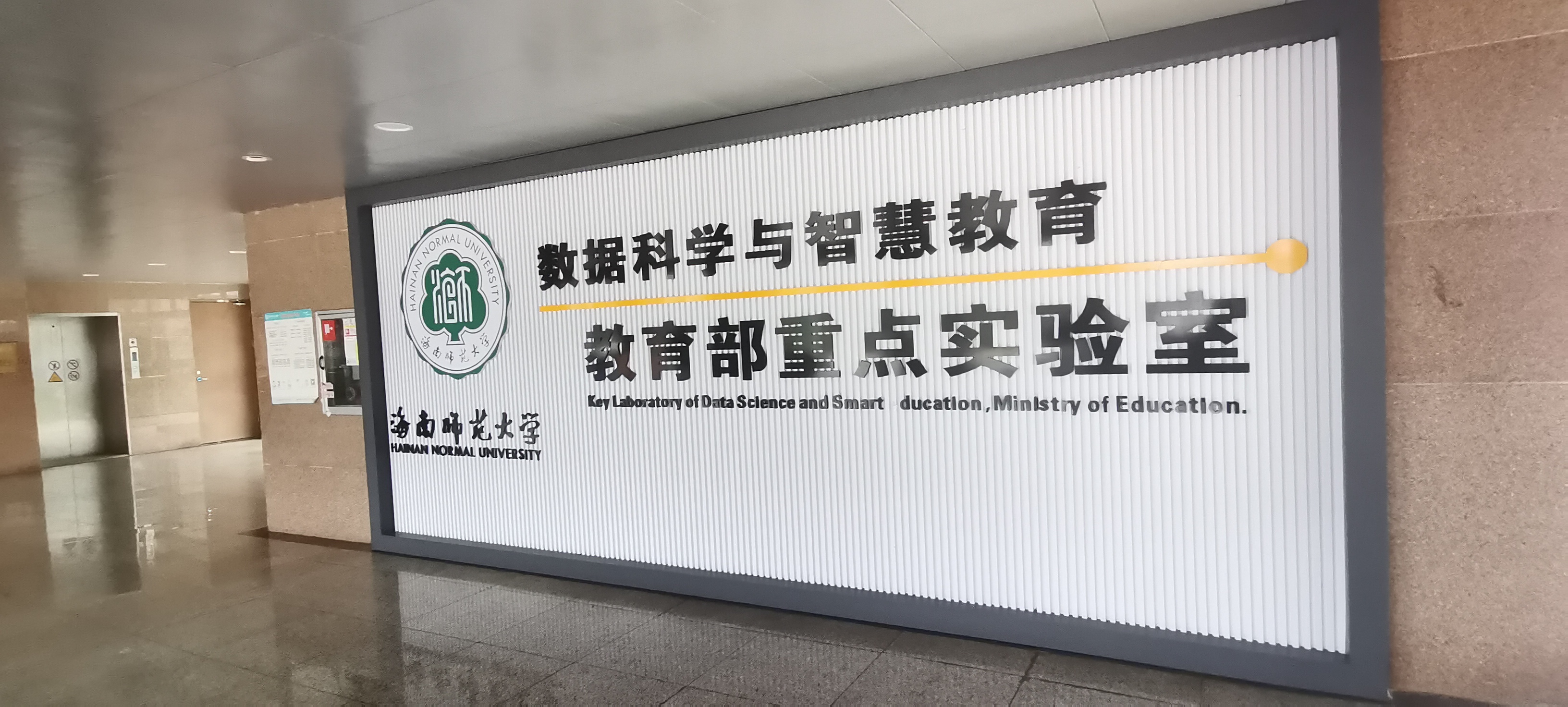 智慧校園