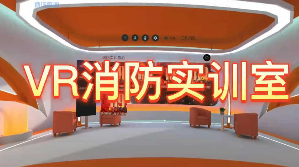 VR消防救援實訓室