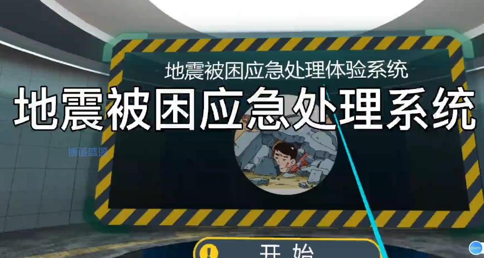 地震被困應急處理體驗