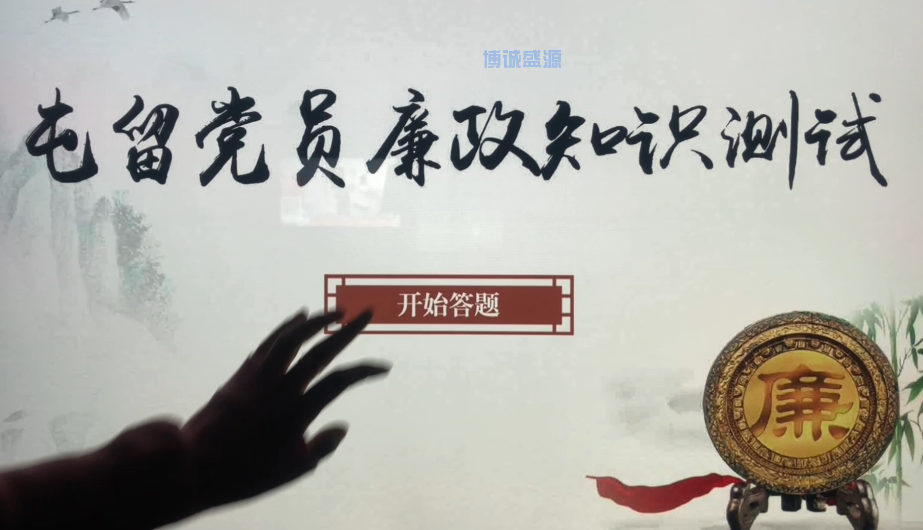 廉政知識測試互動答題