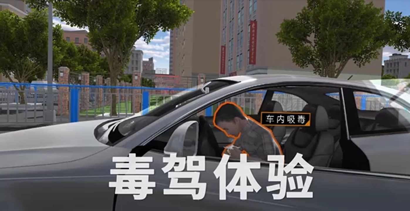 VR毒駕體驗(yàn)系統(tǒng)