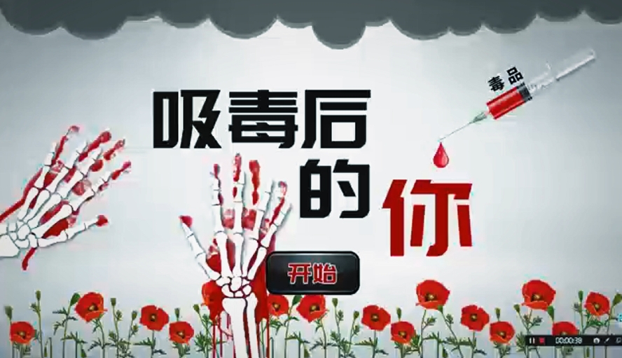毒之殤-吸毒后的你