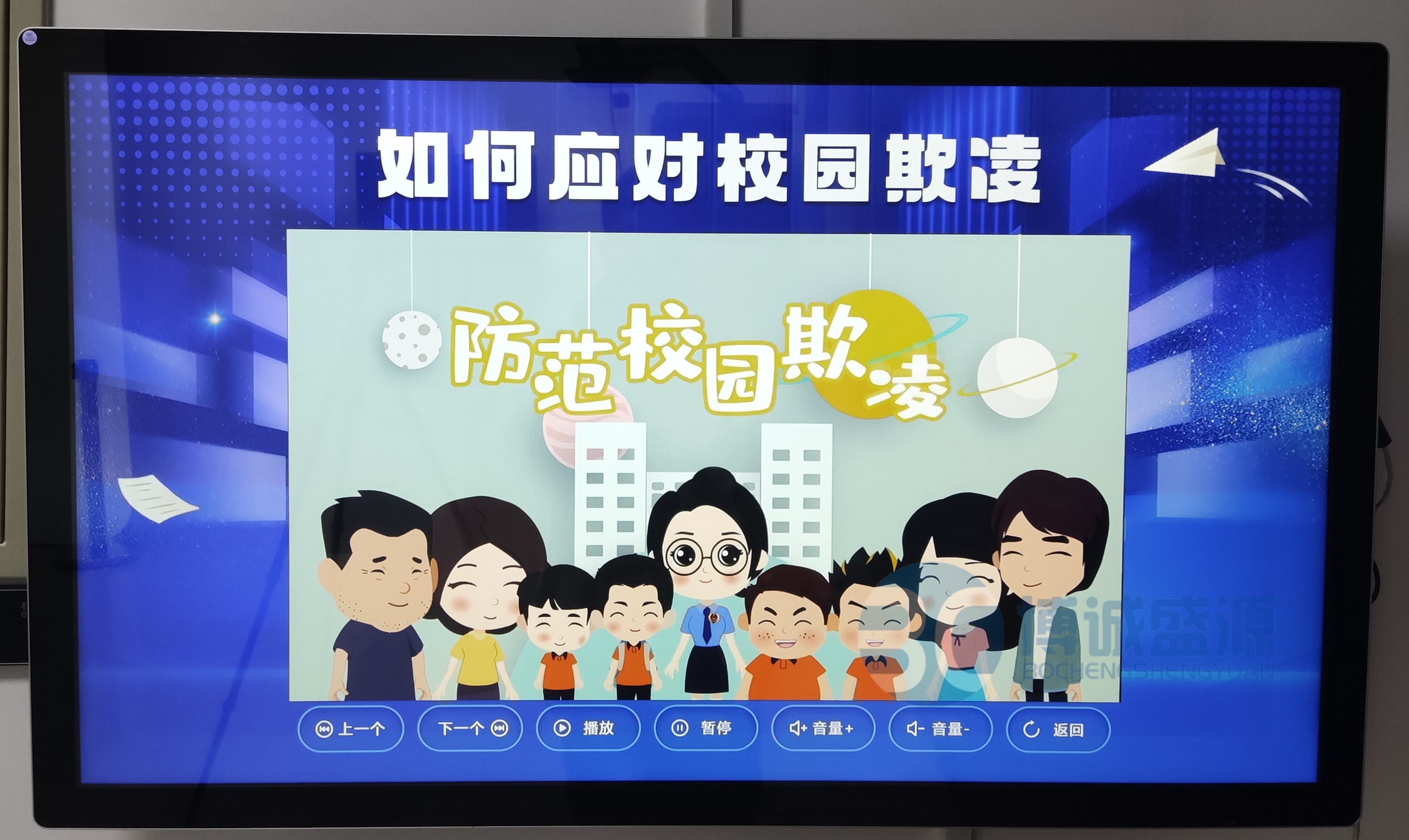 防范校園欺凌觸摸查詢系統(tǒng)