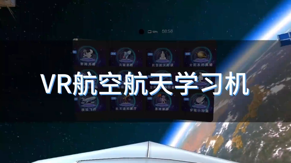 VR航空航天交互體驗機