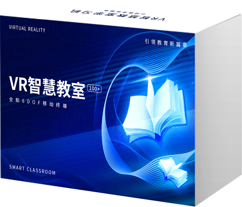 VR智慧教室學習機