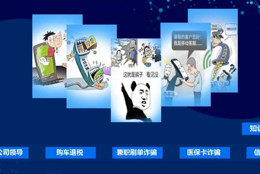 電信防詐騙安全知識學(xué)習(xí)系統(tǒng)