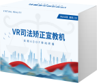 VR司法矯正宣教機(jī)