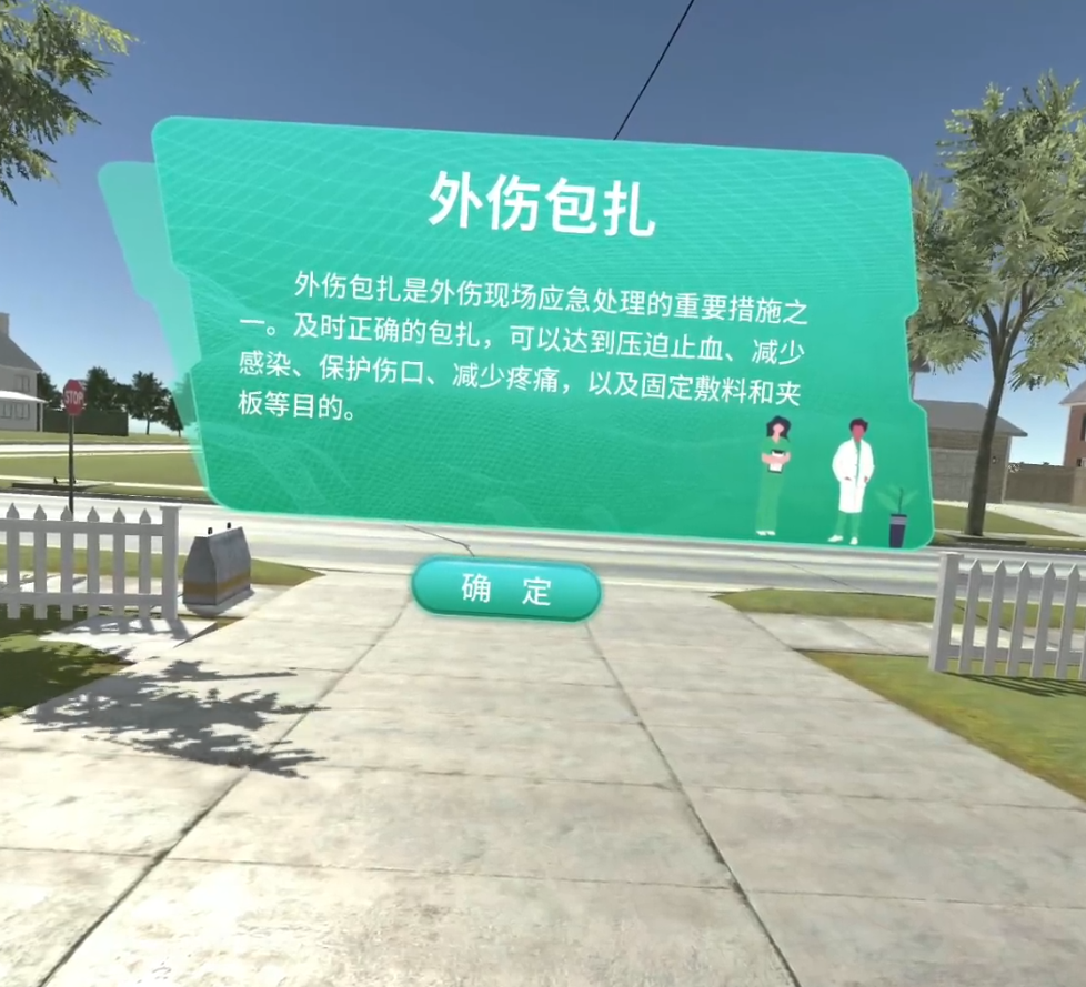 VR急救器材使用教學(xué)系統(tǒng)